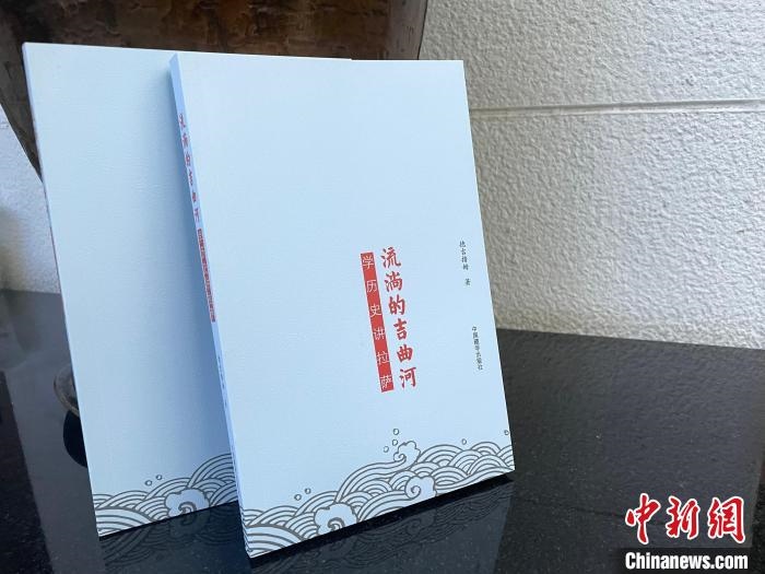 圖為中國(guó)藏學(xué)出版社出版的《流淌的吉曲河》。　謝牧 攝