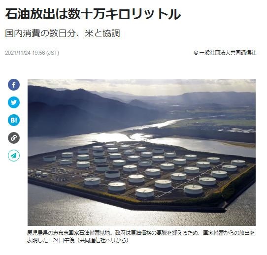 日本決定釋放數(shù)十萬千升石油儲(chǔ)備。圖片來源：日本共同社報(bào)道截圖。