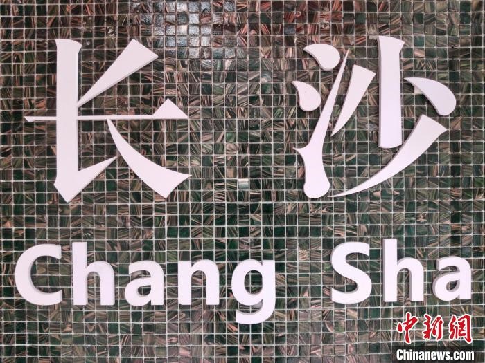 “創(chuàng)意之城”長沙迸發(fā)青春活力?！×荷?攝