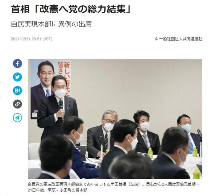 21日，日本首相岸田文雄出席了在自民黨總部召開的“自民黨修憲實現本部”會議，并在會上宣稱將集全黨之力實現修憲。日本前首相安倍晉三也出席了會議。(圖片來源：日本共同社報道截圖)

