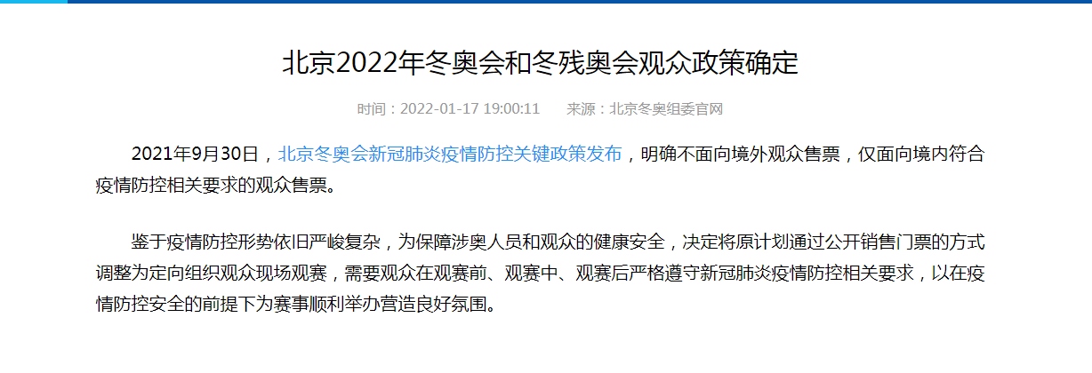 圖片來源：北京冬奧組委官網(wǎng)截圖。