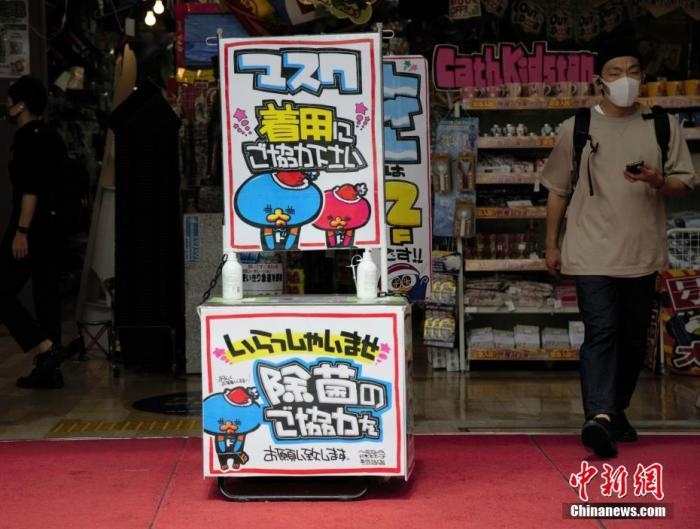 資料圖：日本東京某商店在入口處以漫畫形式提醒顧客采取戴口罩和除菌等防疫措施。 <a target='_blank' href='/'>中新社</a>記者 呂少威 攝