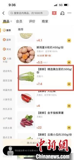 圖為線下每斤約3.8元的黃白菜線上7.4元。