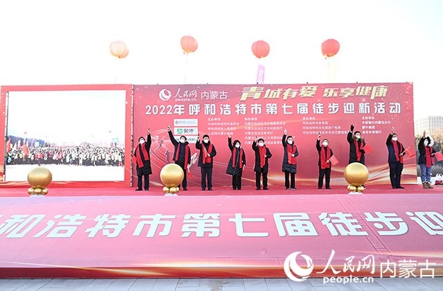 鳴槍發(fā)令，2022年呼和浩特市第七屆徒步迎新活動拉開帷幕。人民網(wǎng) 劉藝琳攝