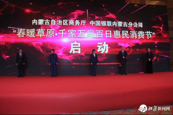 新聞稿：踐行“支付為民”加速消費(fèi)復(fù)蘇，“春暖草原?千家萬(wàn)店百日惠民消費(fèi)節(jié)”隆重啟動(dòng)2020033103231.png