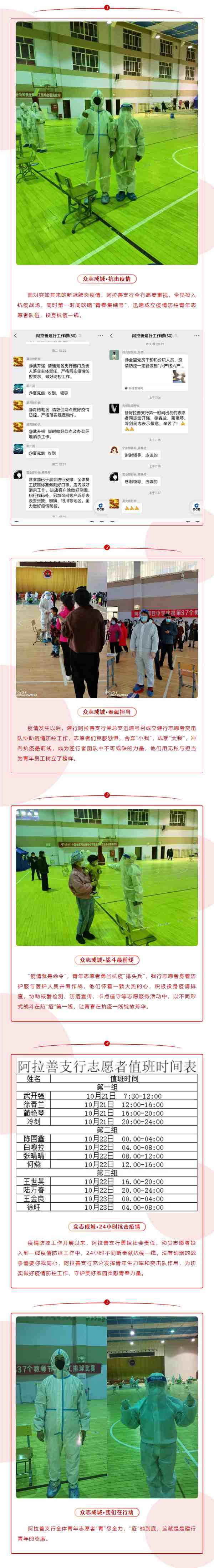 阿拉善支行_ “青”盡全力，“疫”戰(zhàn)到底.png