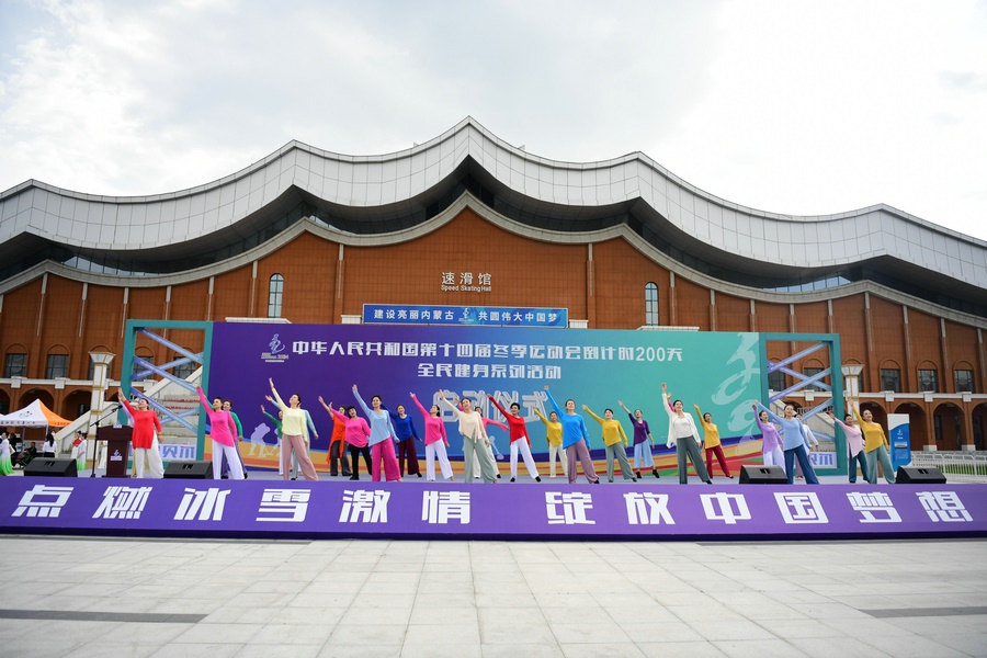 十四冬倒計(jì)時(shí)200天全民健身系列活動(dòng)啟動(dòng)儀式上的健身舞蹈表演。（康文魁 攝）.jpg
