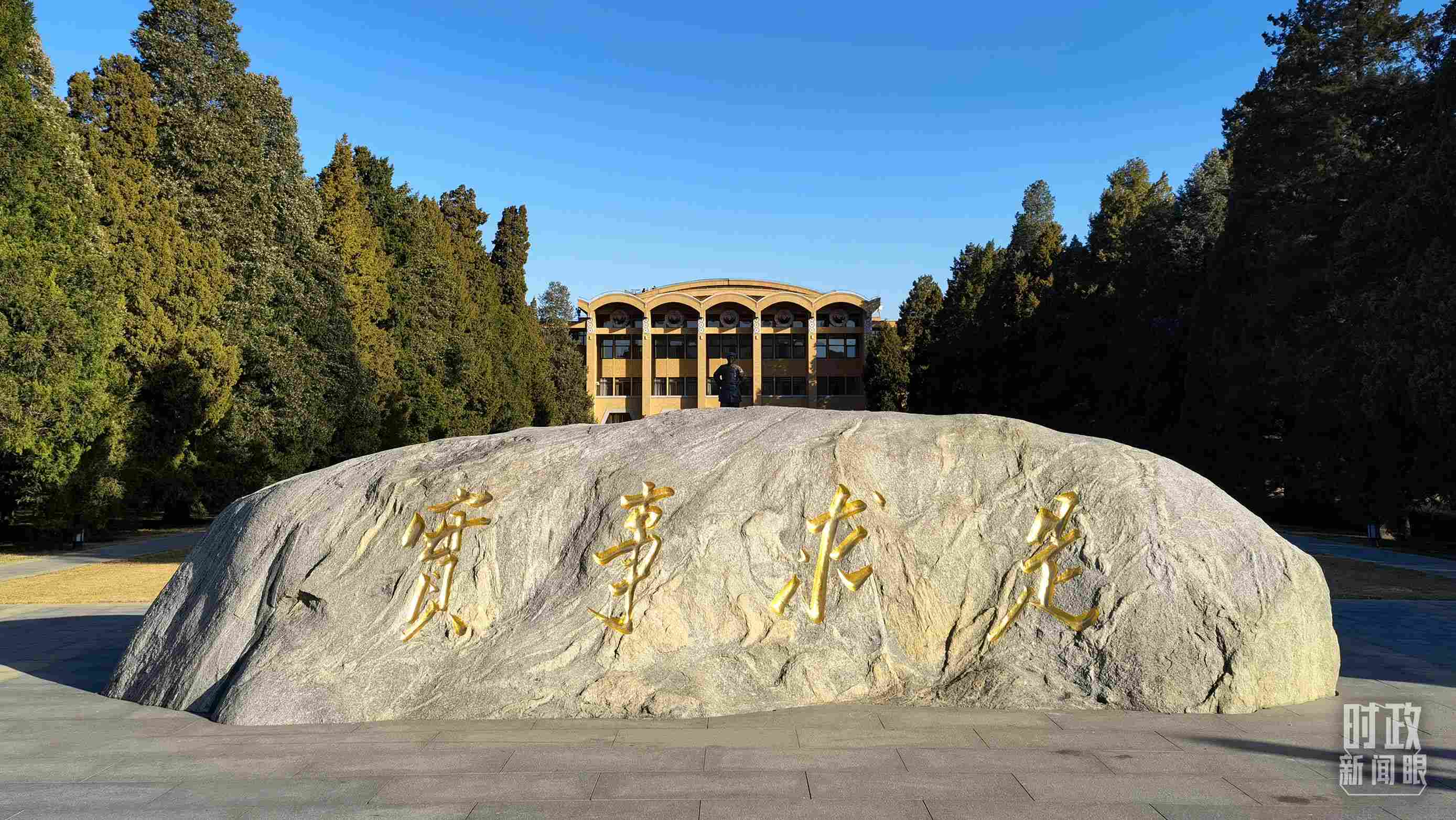 △中央黨?！皩?shí)事求是”的校訓(xùn)，由曾任中央黨校校長(zhǎng)的毛澤東同志題寫。（總臺(tái)央視記者石丞拍攝）