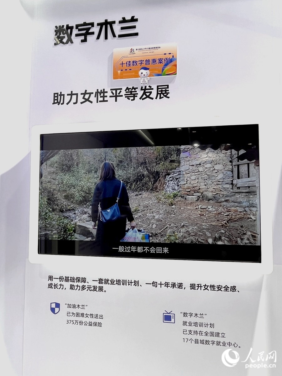 “數(shù)字木蘭”女性公益計(jì)劃，讓科技充滿“人情味”。人民網(wǎng) 錢嘉禾攝