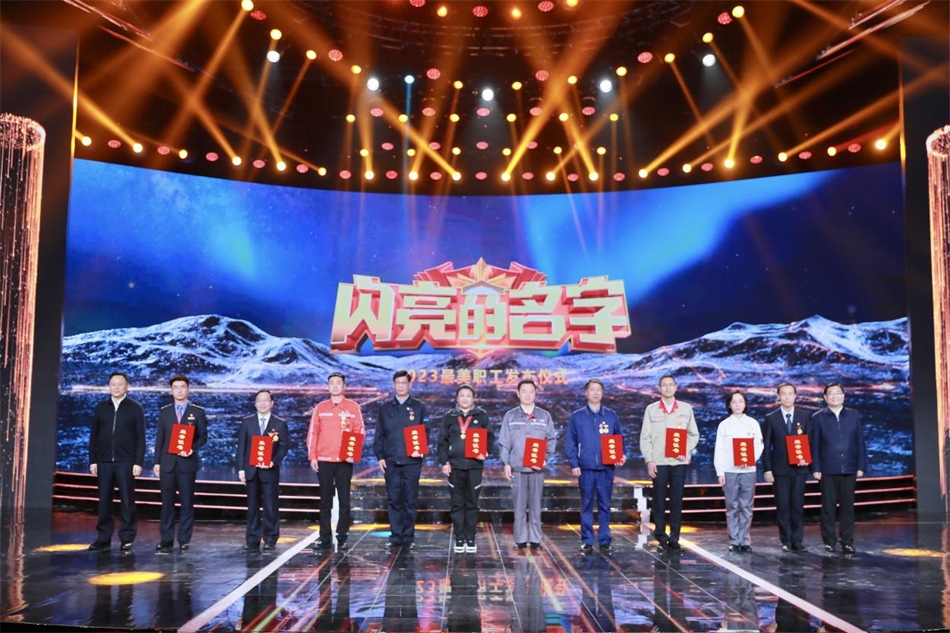 圖：中共中央宣傳部分管日常工作的副部長，文化和旅游部部長  胡和平（右一）中華全國總工會黨組書記、副主席、書記處第一書記 徐留平（左一）為2023“最美職工”代表頒發(fā)證書