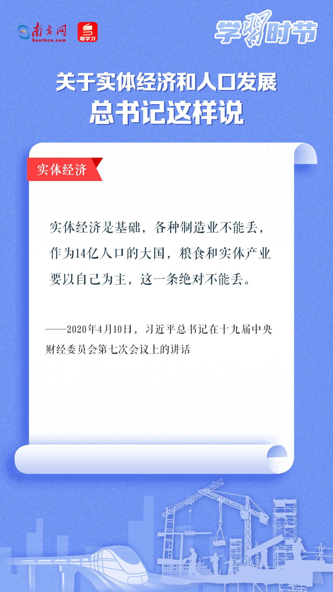 學習時節(jié)丨關(guān)于實體經(jīng)濟和人口發(fā)展，總書記這樣說