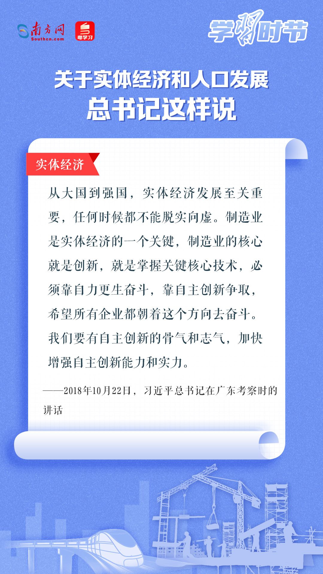 學習時節(jié)丨關(guān)于實體經(jīng)濟和人口發(fā)展，總書記這樣說
