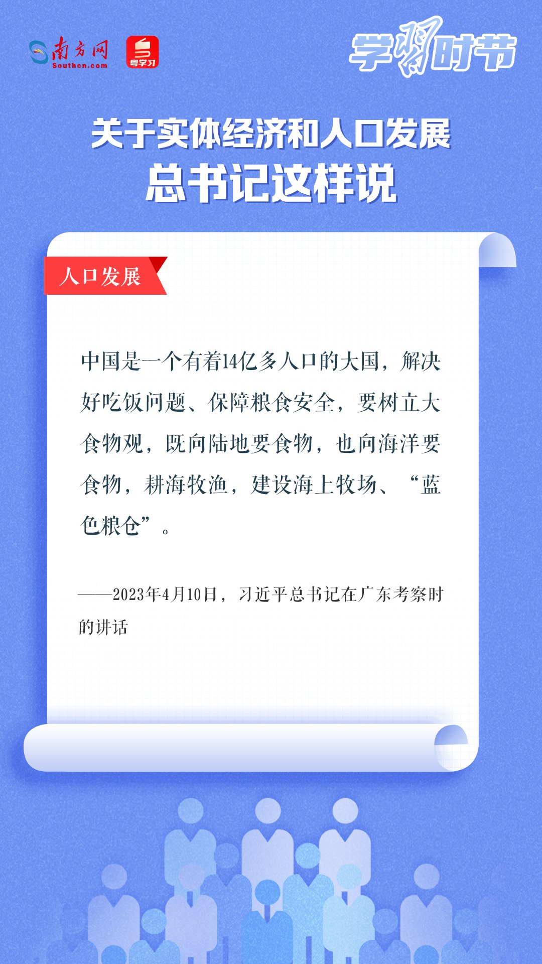 學習時節(jié)丨關(guān)于實體經(jīng)濟和人口發(fā)展，總書記這樣說