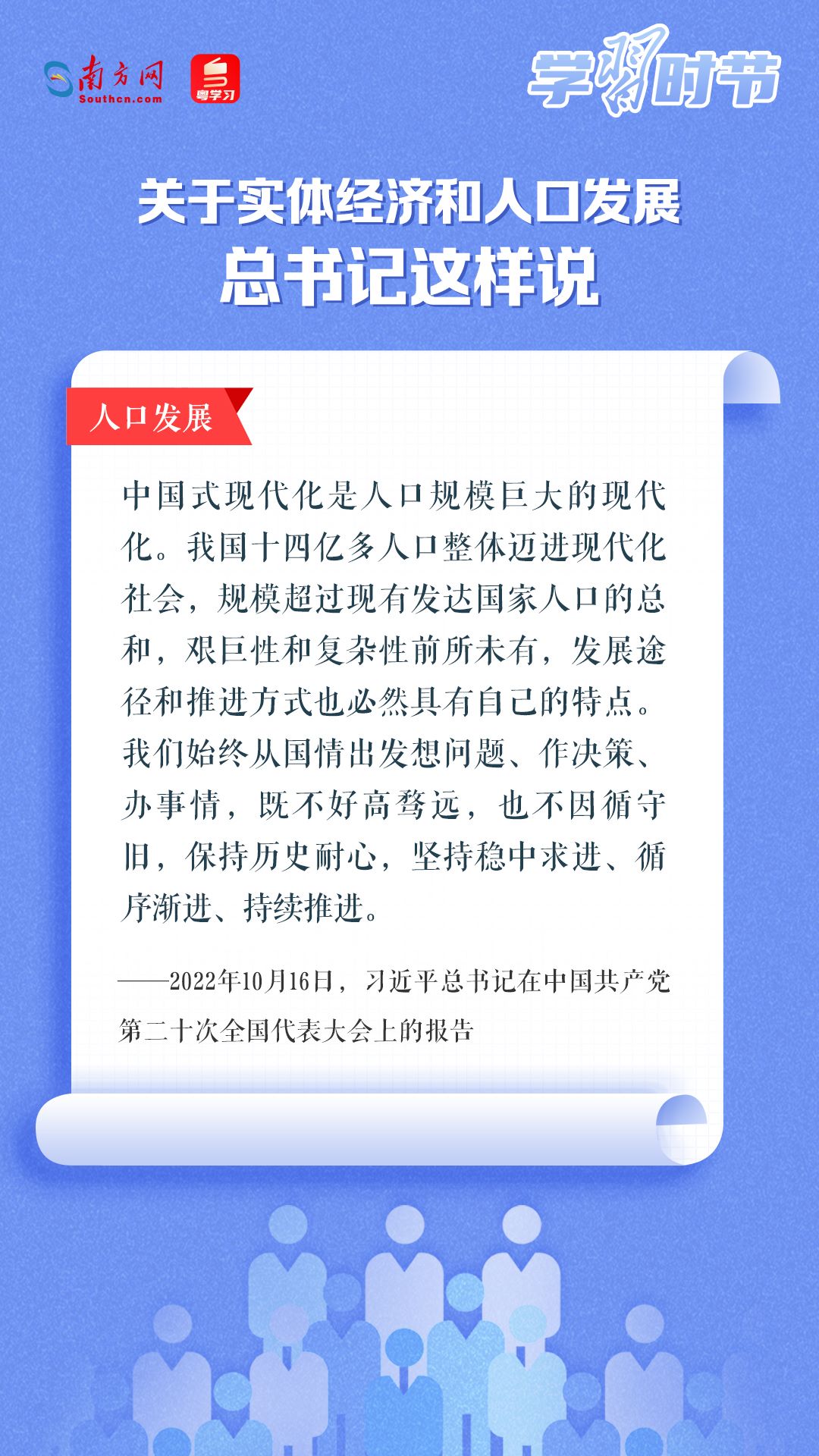學習時節(jié)丨關(guān)于實體經(jīng)濟和人口發(fā)展，總書記這樣說