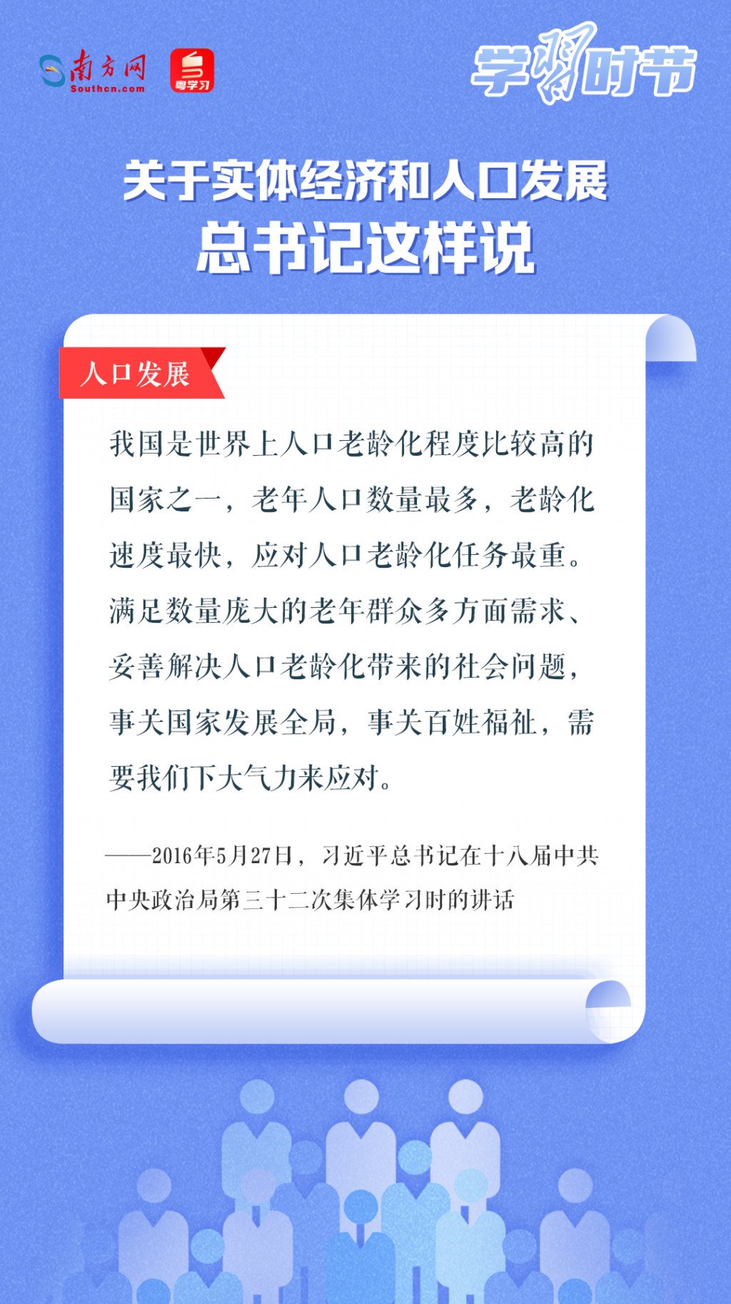 學習時節(jié)丨關(guān)于實體經(jīng)濟和人口發(fā)展，總書記這樣說