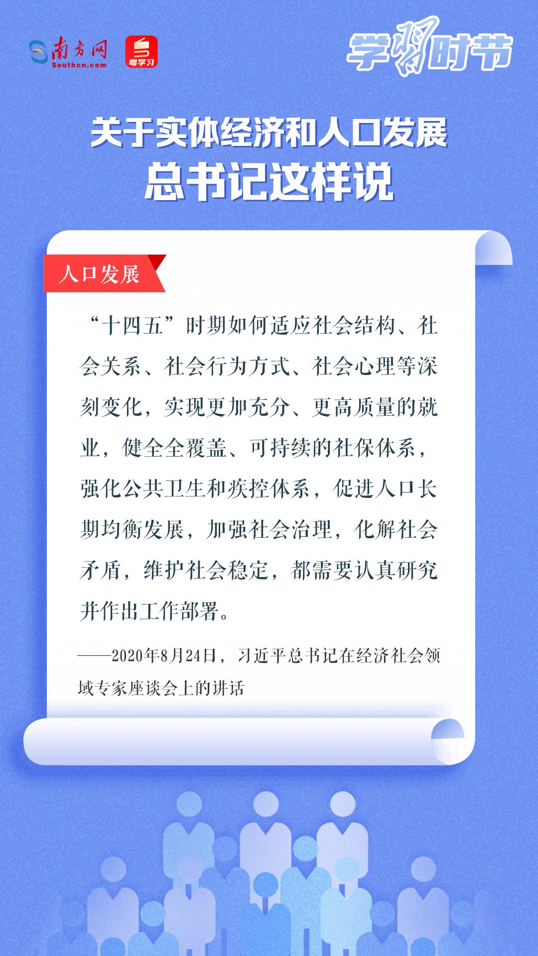 學習時節(jié)丨關(guān)于實體經(jīng)濟和人口發(fā)展，總書記這樣說
