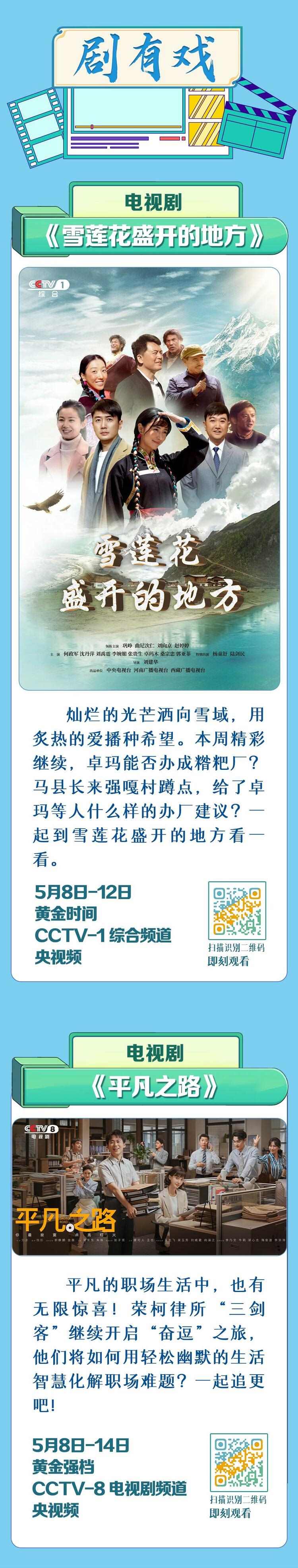 總臺(tái)周看點(diǎn)，來(lái)了！