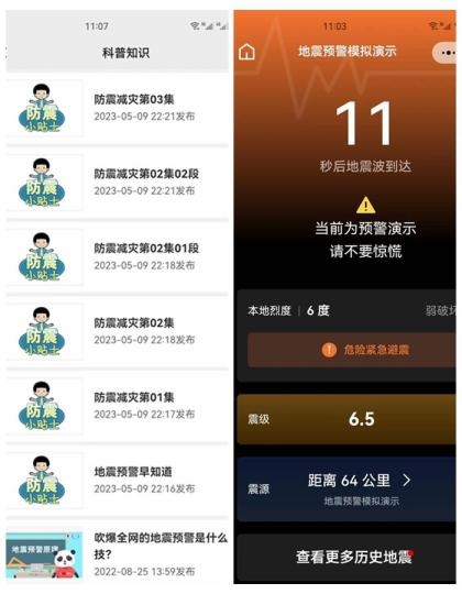 四川省地震局官方地震預警平臺上線。(拼圖) 劉忠俊 攝