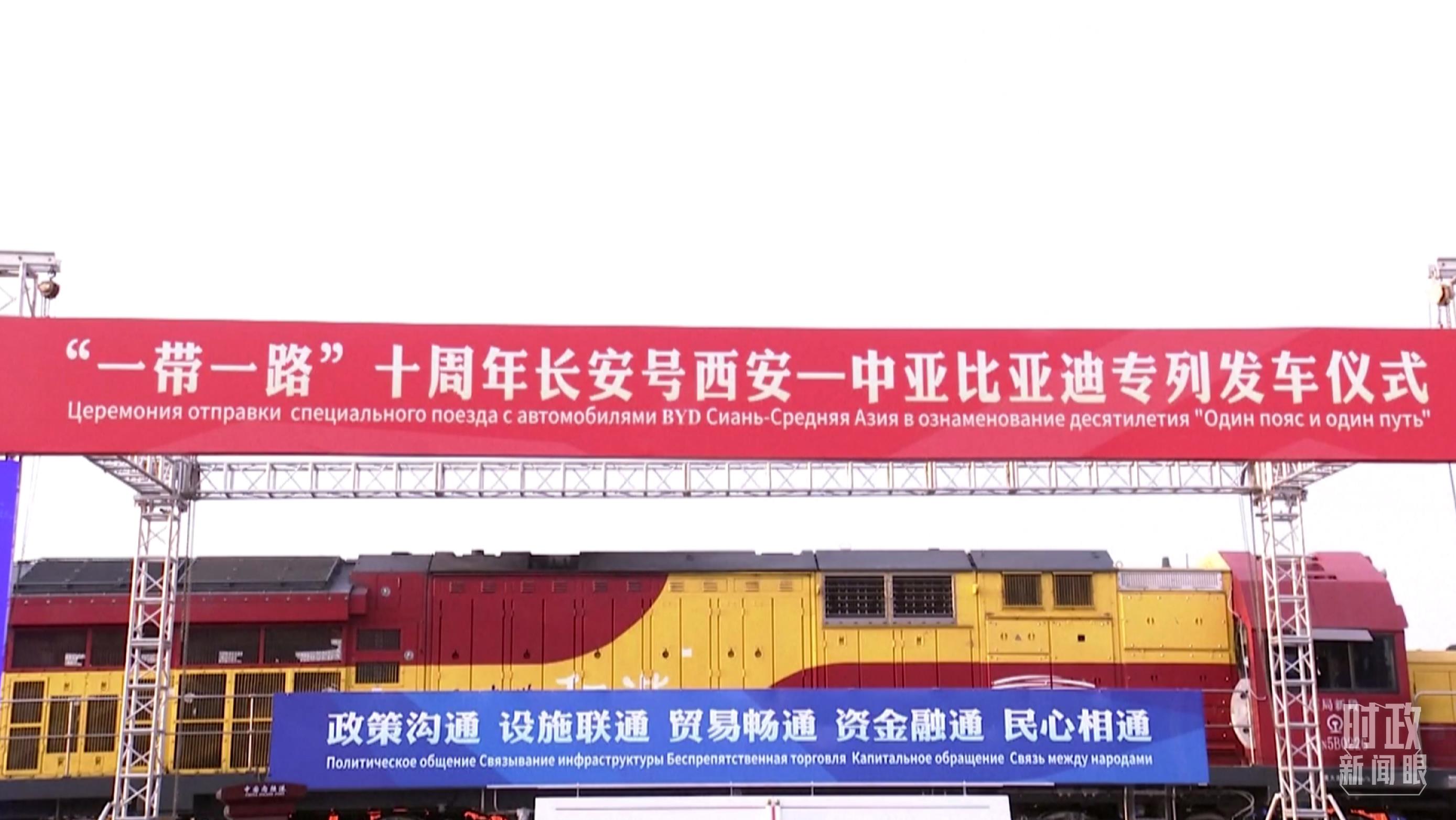 △2023年4月26日，西安國際港務(wù)區(qū)，中歐班列“一帶一路”十周年長安號西安—中亞專列順利發(fā)車。（圖／視覺中國）