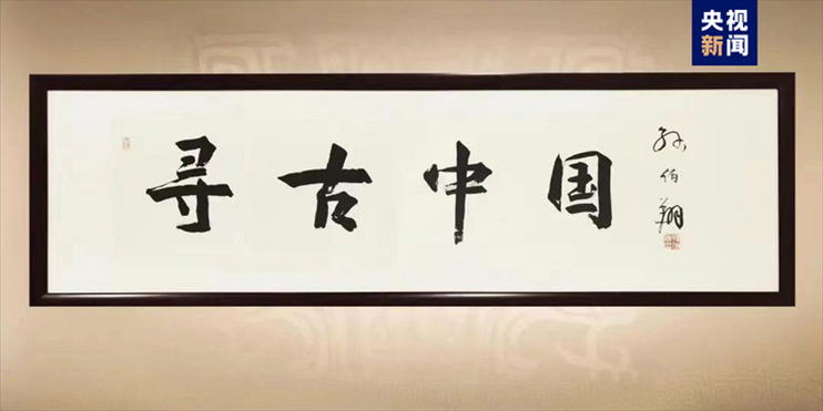 大型系列紀(jì)錄片《尋古中國》開播，首部系列探尋古滇文明