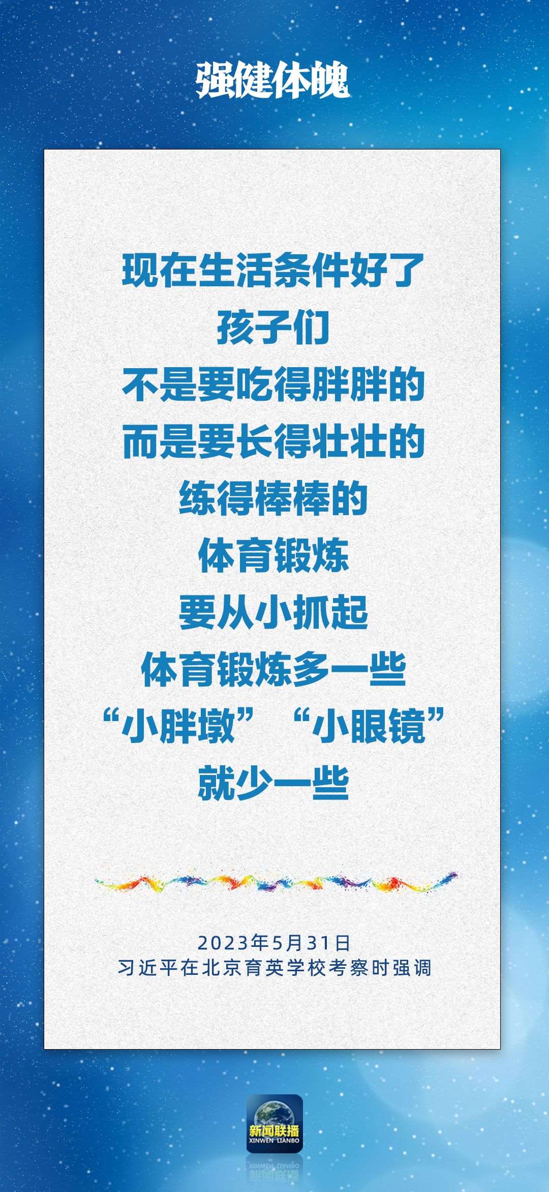 總書記對(duì)孩子們的勉勵(lì)，暖心！