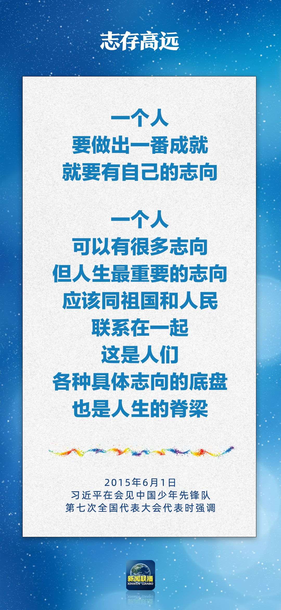 總書記對(duì)孩子們的勉勵(lì)，暖心！