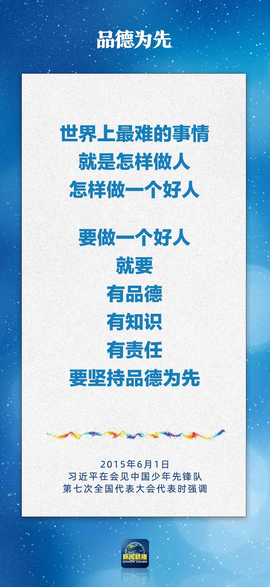 總書記對(duì)孩子們的勉勵(lì)，暖心！