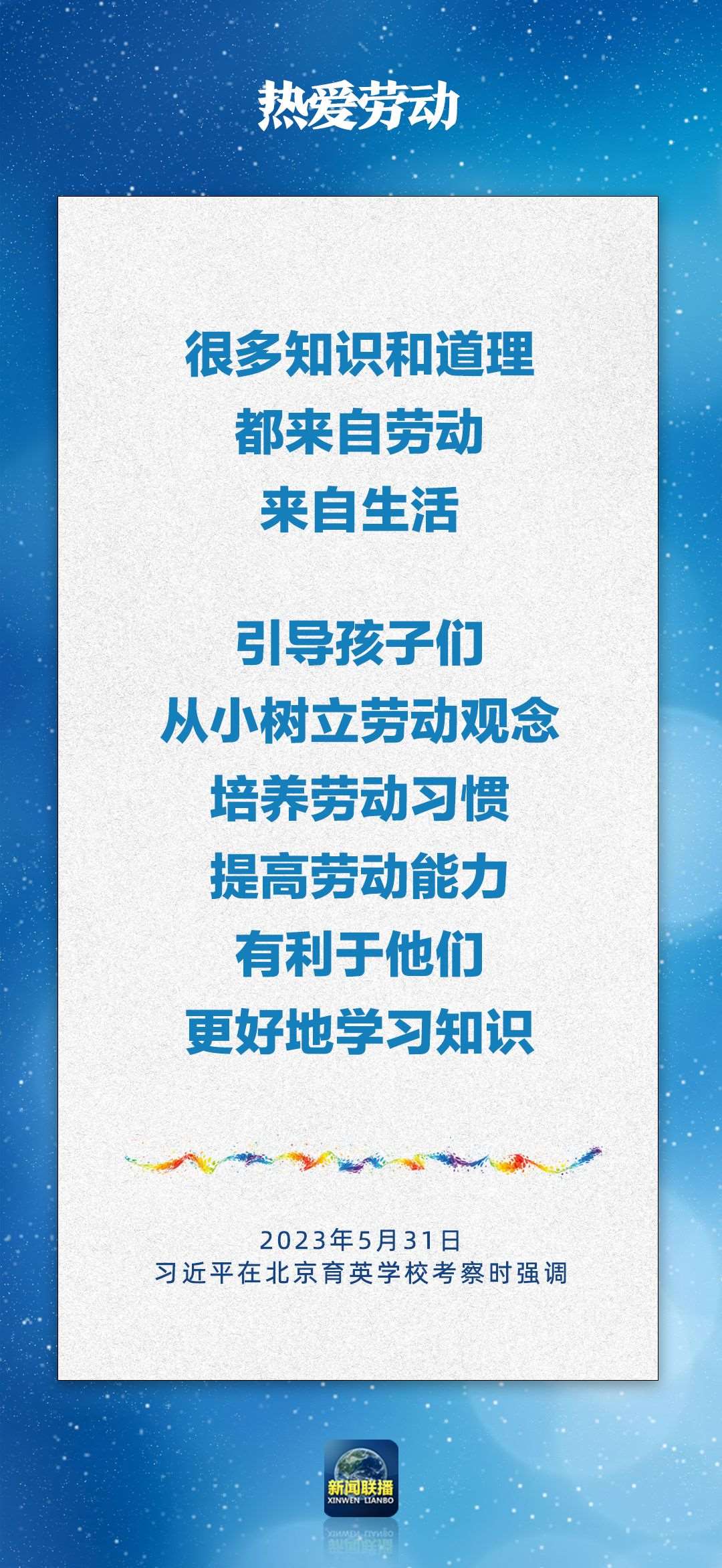 總書記對(duì)孩子們的勉勵(lì)，暖心！