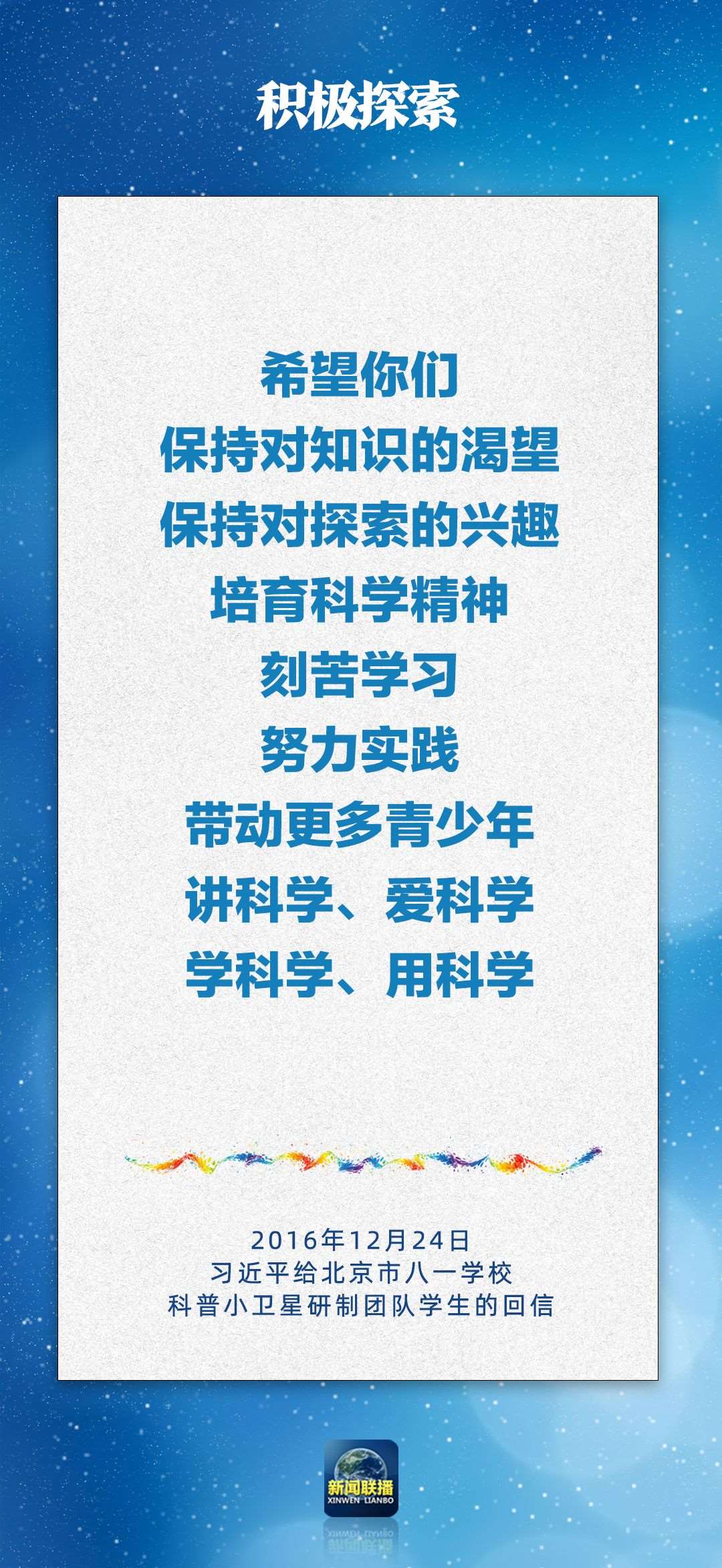 總書記對(duì)孩子們的勉勵(lì)，暖心！