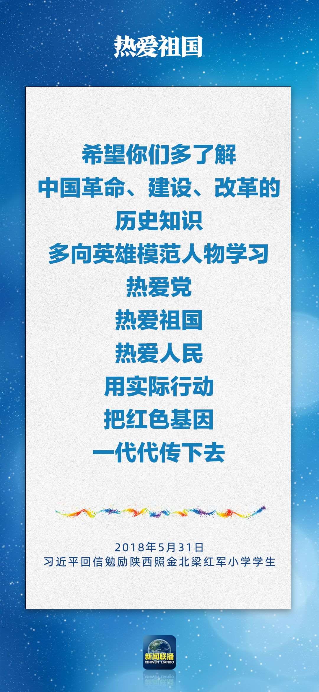 總書記對(duì)孩子們的勉勵(lì)，暖心！