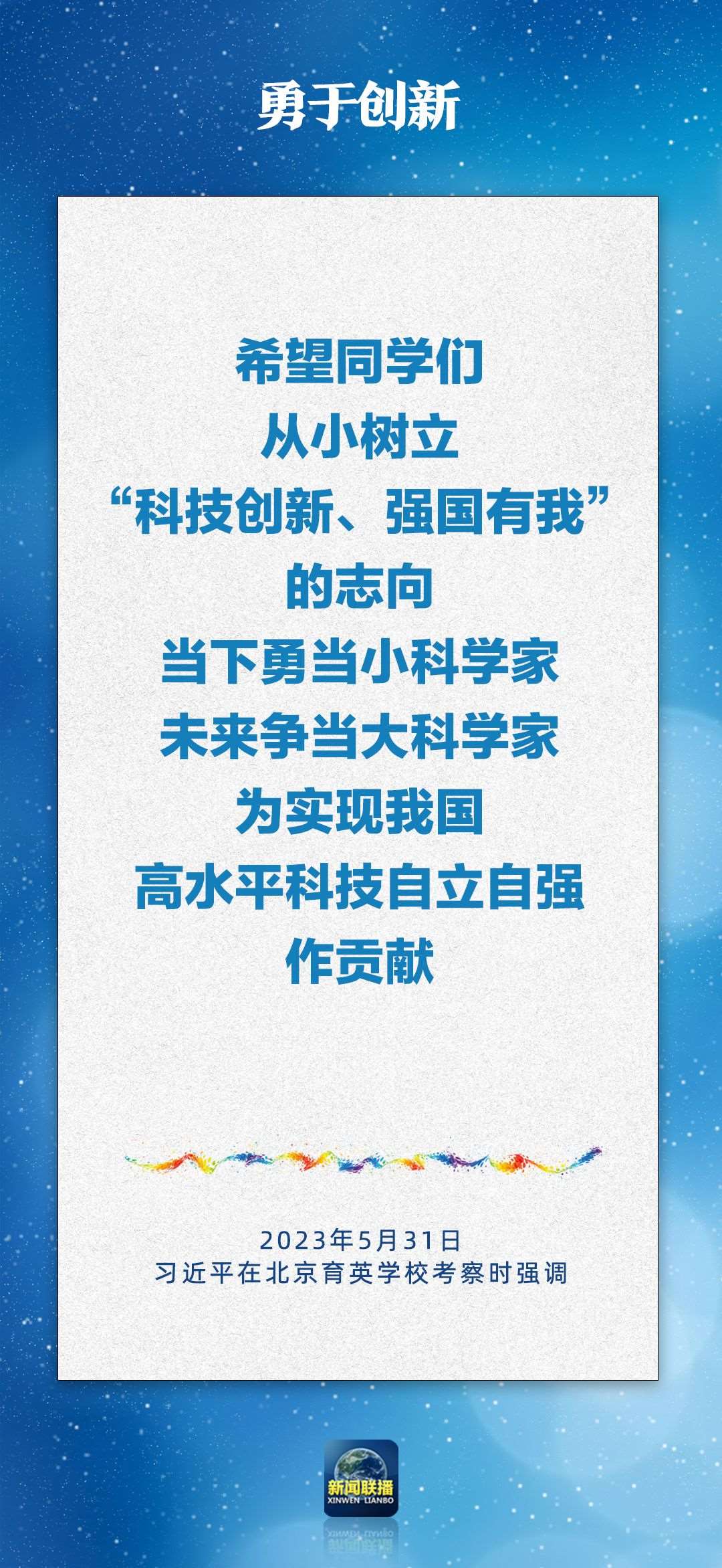 總書記對(duì)孩子們的勉勵(lì)，暖心！