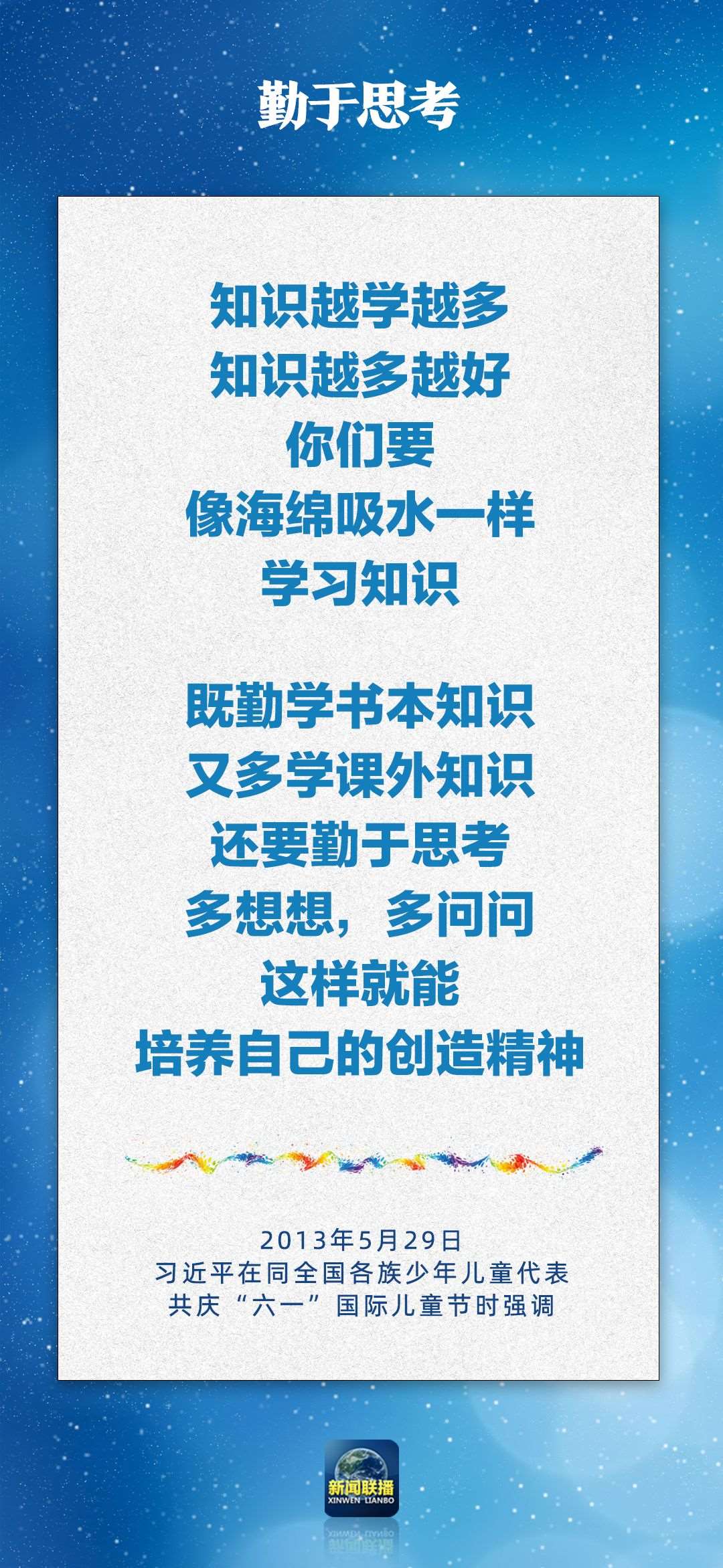總書記對(duì)孩子們的勉勵(lì)，暖心！