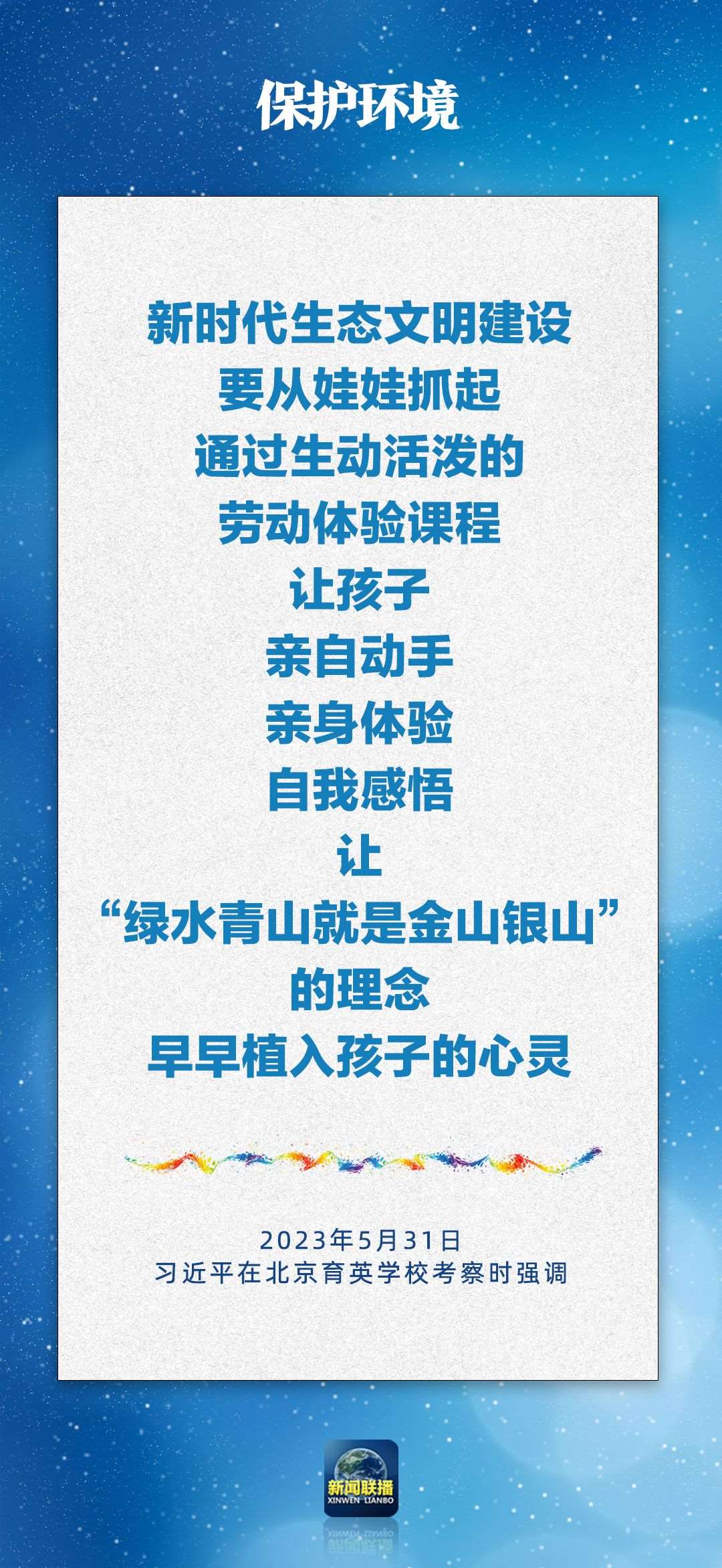 總書記對(duì)孩子們的勉勵(lì)，暖心！