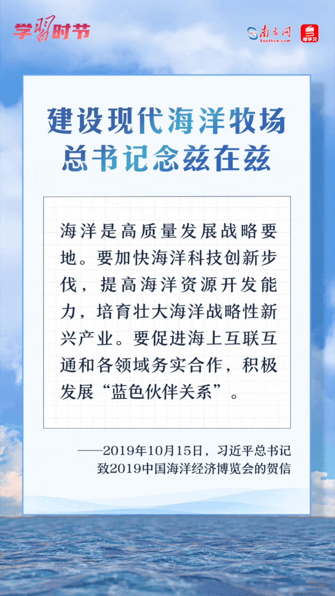 學(xué)習(xí)時(shí)節(jié)丨建設(shè)現(xiàn)代海洋牧場，總書記念茲在茲