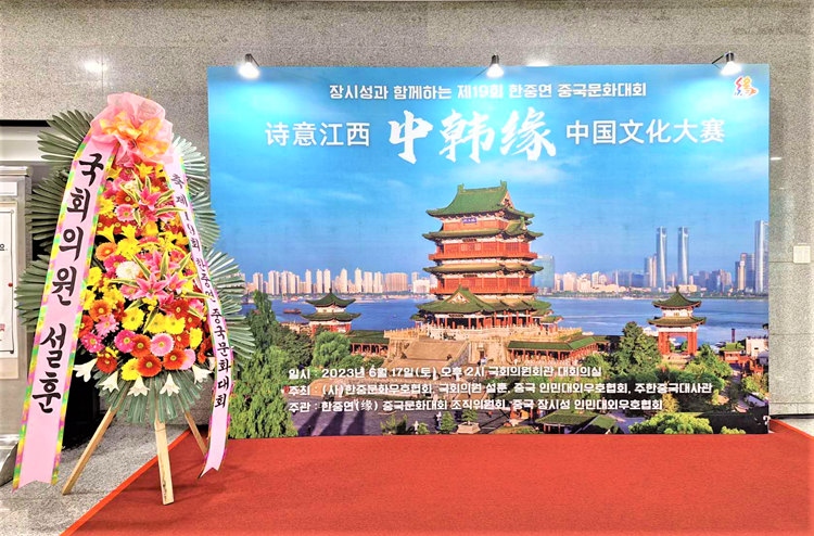 “詩意江西”——第十九屆“中韓緣”中國文化大賽決賽暨頒獎典禮17日在韓國國會議員會館舉行。韓中文化友好協(xié)會供圖