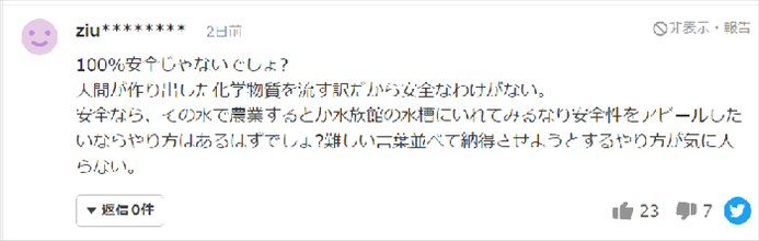 日本網友反對核污水排海的留言。（來源：網絡截圖）