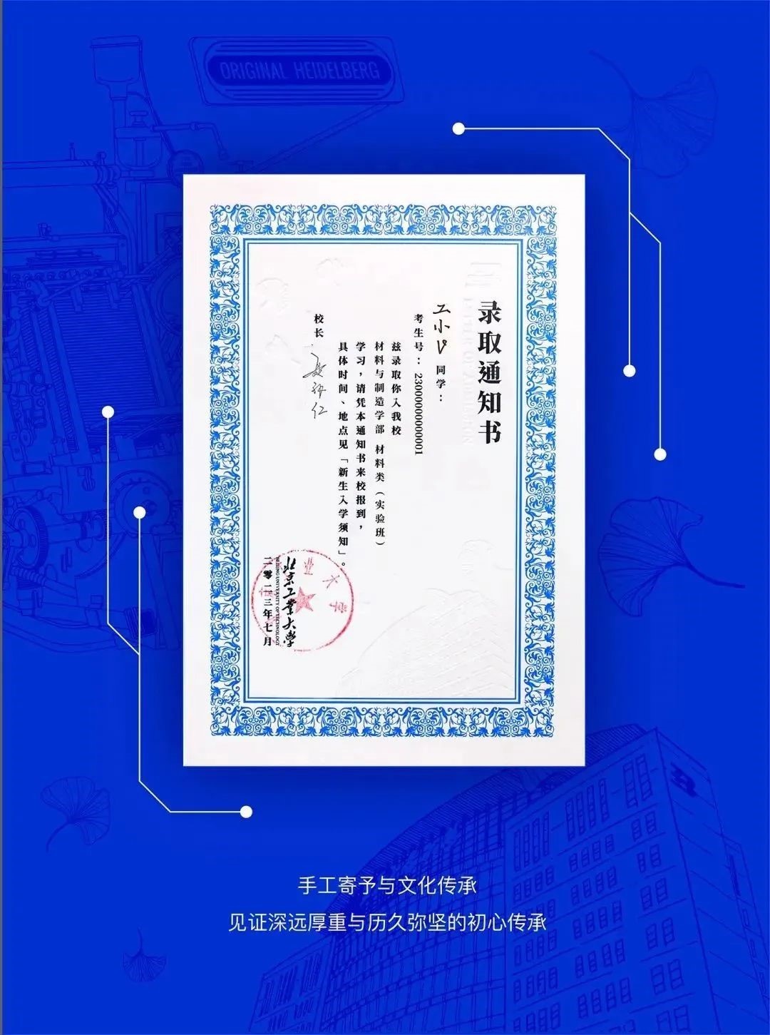 北京工業(yè)大學新版錄取通知書。校方供圖