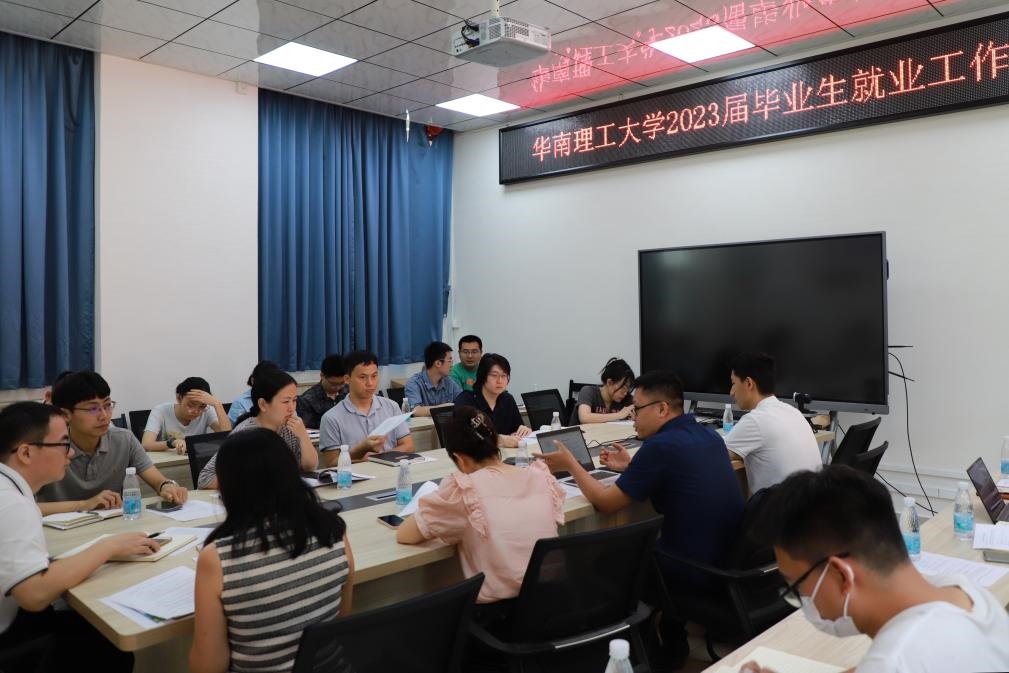 華南理工大學舉行就業(yè)工作研討會。（華南理工大學供圖）