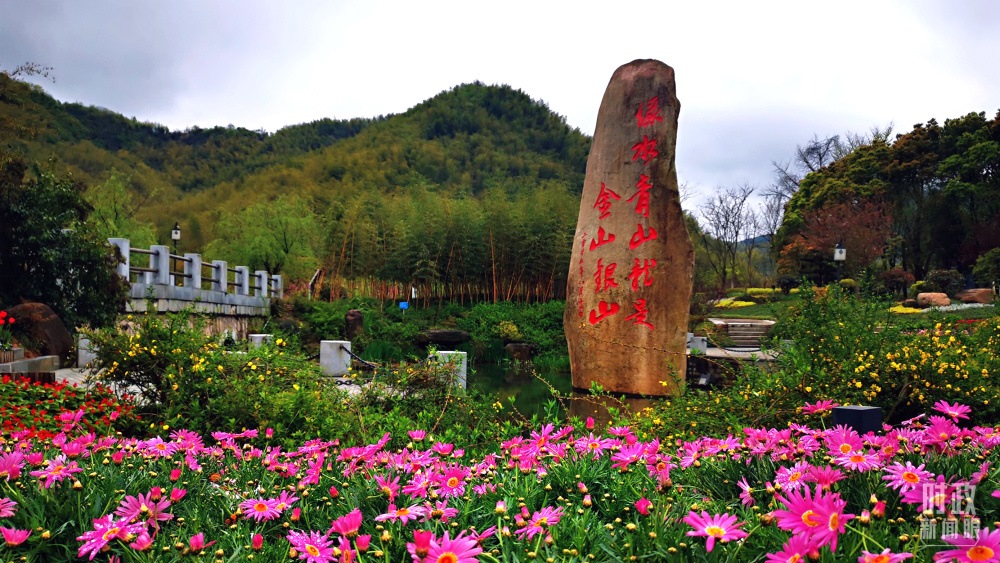 浙江余村。2005年8月，時(shí)任浙江省委書(shū)記習(xí)近平在這里考察時(shí)首次提出“綠水青山就是金山銀山”。（總臺(tái)央視記者張曉鵬拍攝）