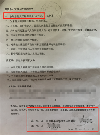 施工合同（部分）。 受訪者供圖
