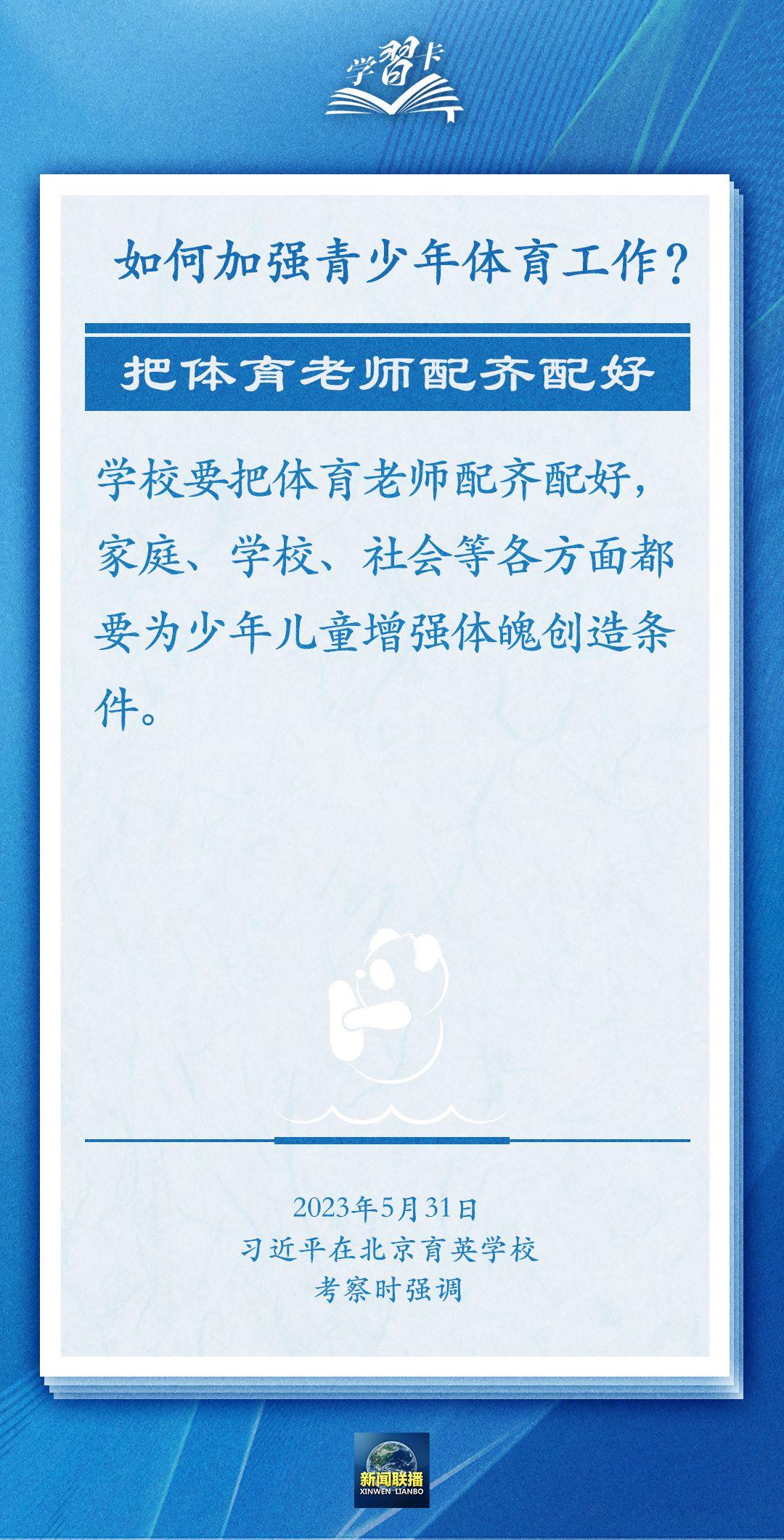 學(xué)習(xí)卡丨把學(xué)習(xí)搞得好好的，把身體搞得棒棒的