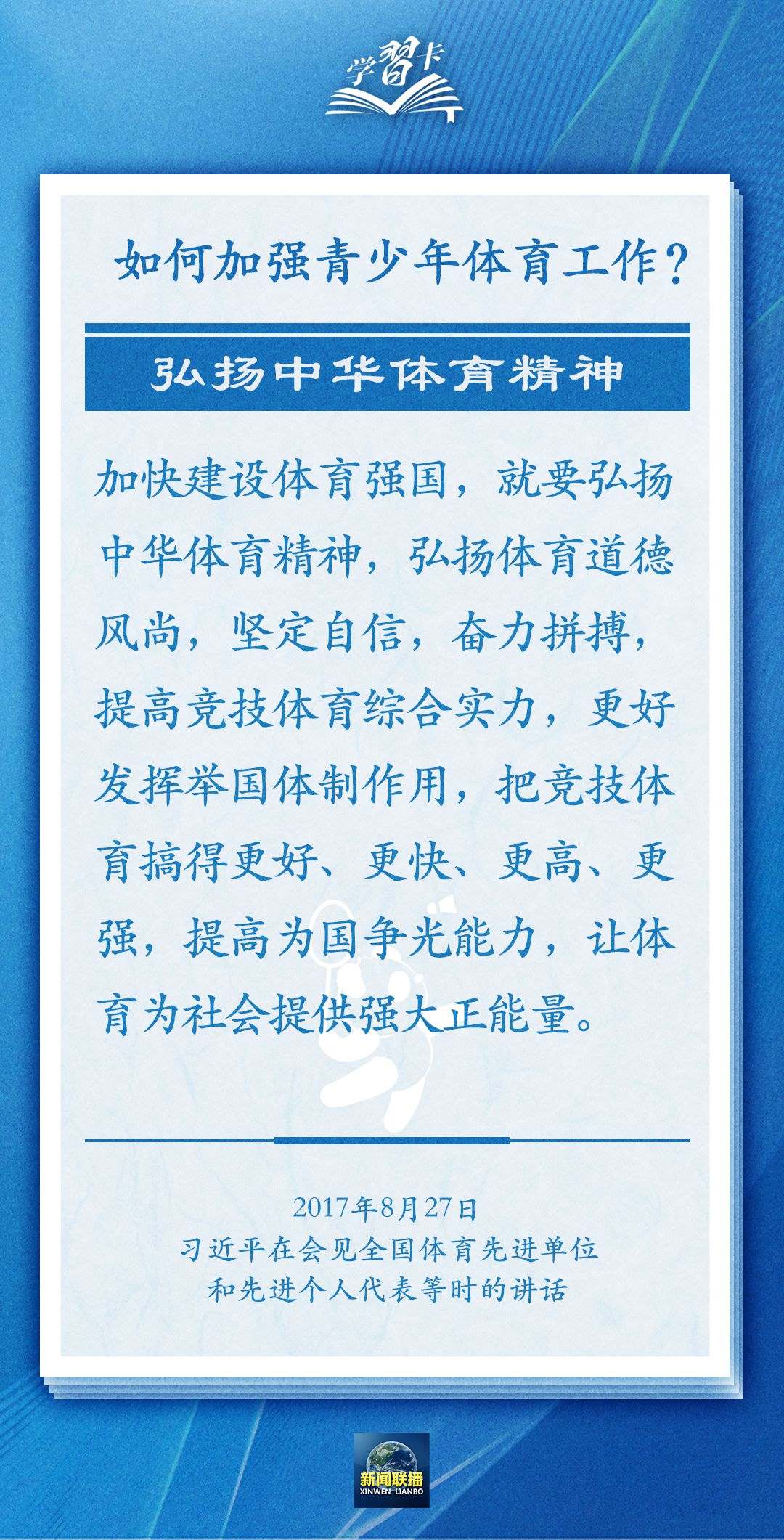 學(xué)習(xí)卡丨把學(xué)習(xí)搞得好好的，把身體搞得棒棒的
