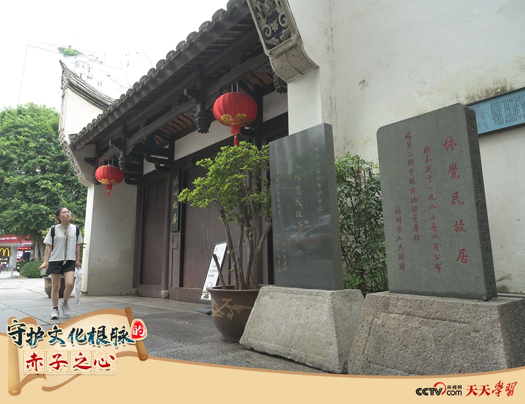 2023年6月14日，游客從位于福州三坊七巷的林覺民故居前走過。