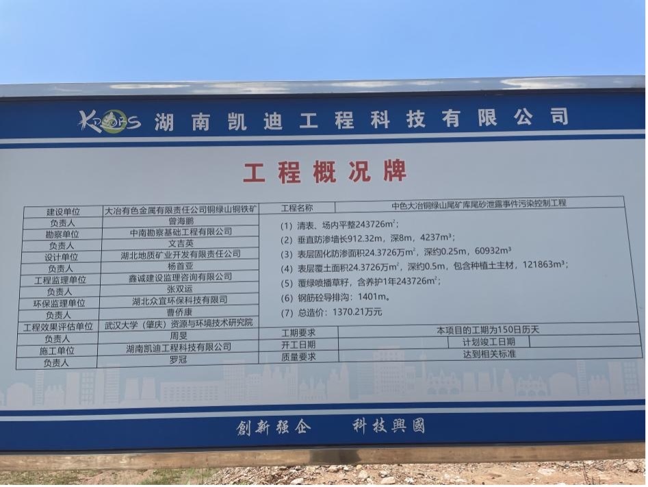 工程概況牌。 人民網(wǎng)記者 楊喬攝