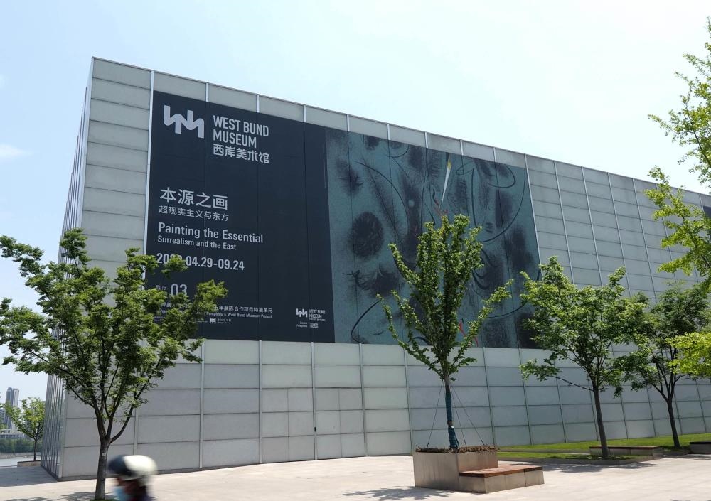 “本源之畫——超現(xiàn)實主義與東方”展覽于2023年4月底在徐匯濱江的西岸美術(shù)館開幕（2023年4月28日攝）。新華社記者 任瓏 攝