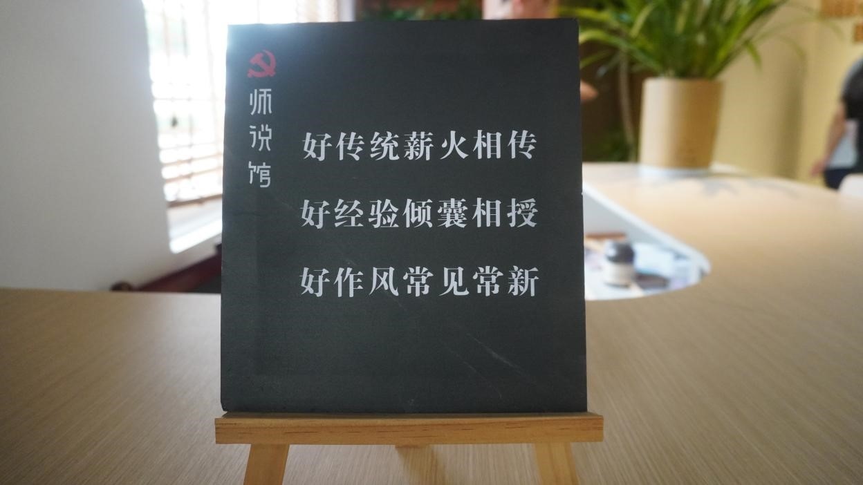 安吉縣上墅鄉(xiāng)劉家塘村“師說館”里的“導(dǎo)師幫帶制”立牌。人民網(wǎng) 肖聰聰攝