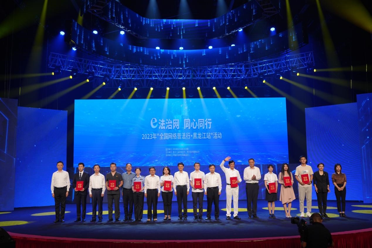 “e法治網(wǎng) 同心同行——全國網(wǎng)絡(luò)普法行·黑龍江站”活動啟動儀式現(xiàn)場。主辦方供圖