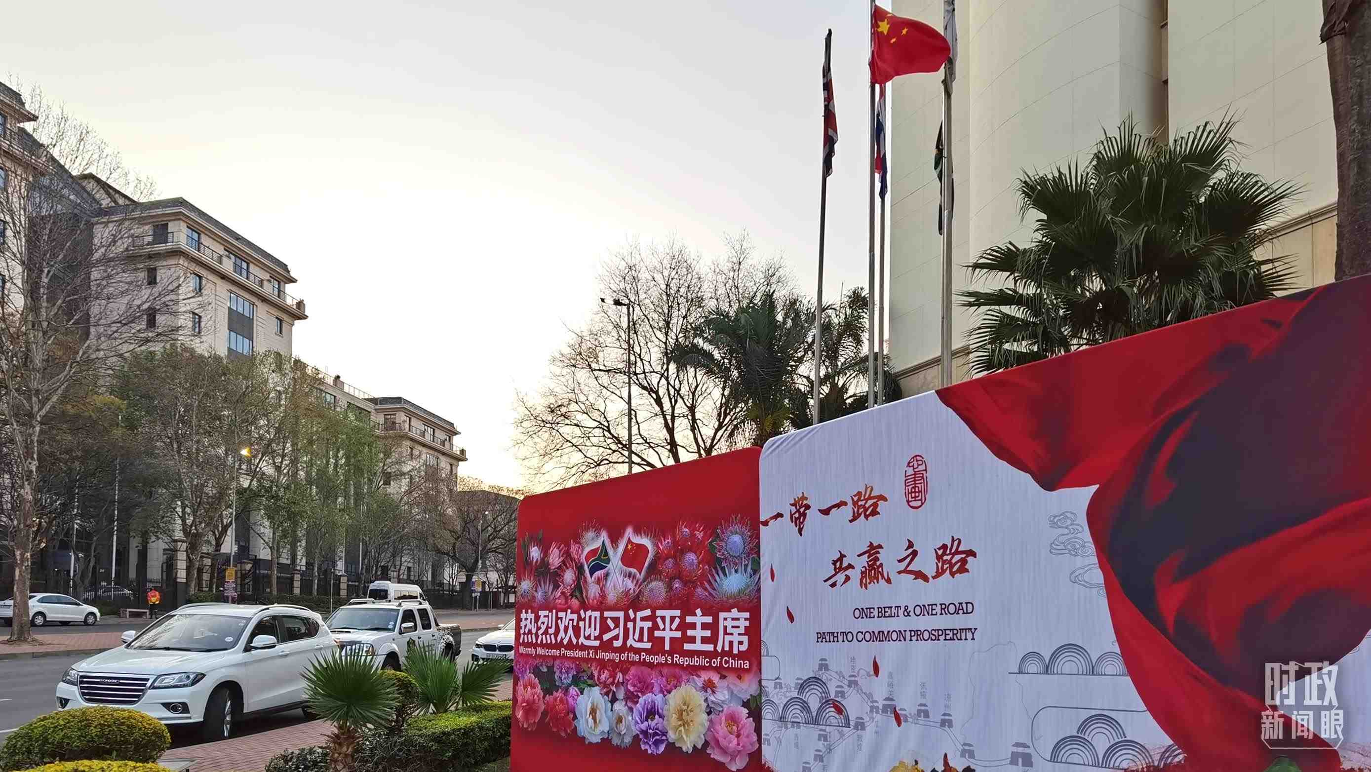 △約翰內(nèi)斯堡，歡迎習近平到訪的氛圍熱烈。（總臺央視記者郭鴻拍攝）