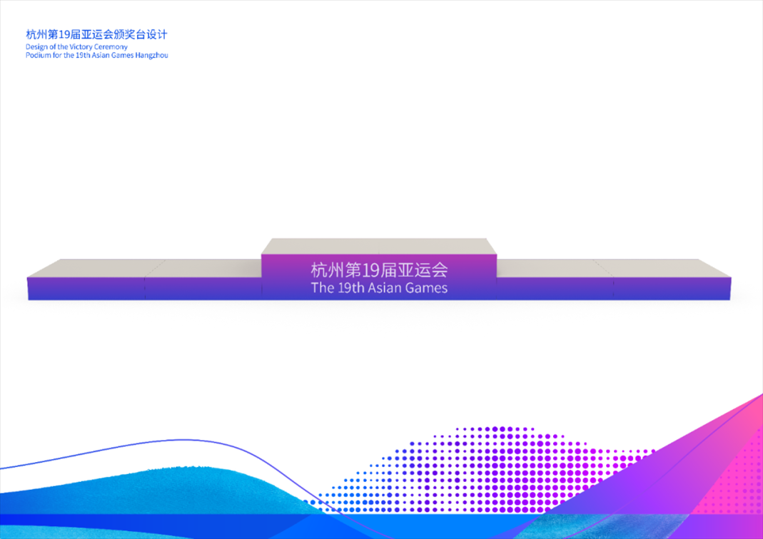 頒獎臺。亞組委供圖
