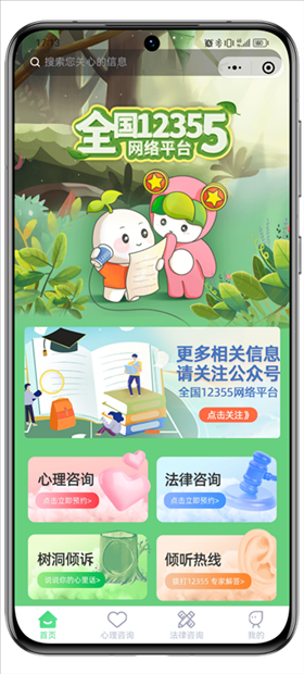 青聽(tīng)益站全國(guó)12355網(wǎng)絡(luò)平臺(tái)頁(yè)面。